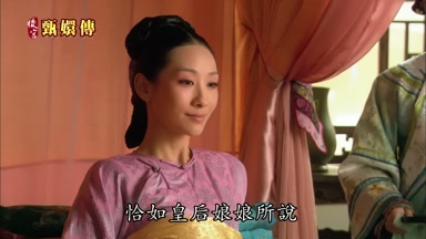 恰如皇后娘娘所說