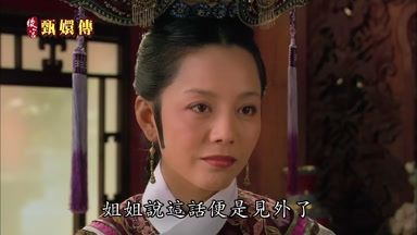 姐姐說這話便是見外了