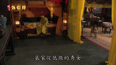 哀家從低微的秀女