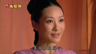 多謝姐姐關心