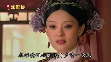 本該聽姐姐的話再多請一次脈