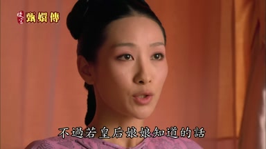 不過若皇后娘娘知道的話