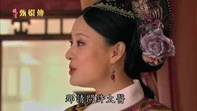 那請問許太醫
