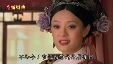 不知今日宮裏點的是什麼香啊