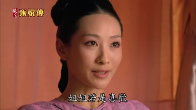 姐姐若是喜歡