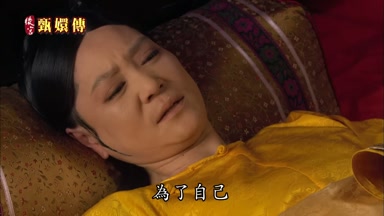 為了自己