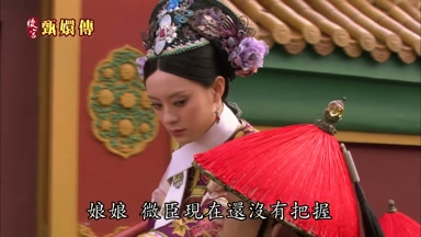 娘娘微臣現在還沒有把握