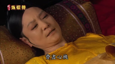費盡心機