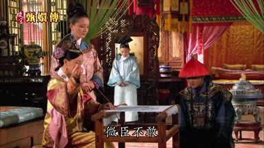 微臣不敢