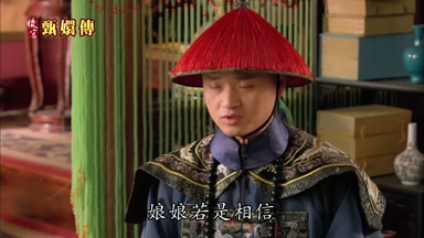 娘娘若是相信