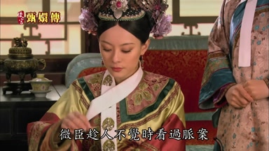 微臣趁人不覺時看過脈案