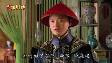 卻增加了艾葉黃苓苧麻根