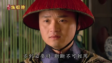 不到必要時斷斷不可輕用