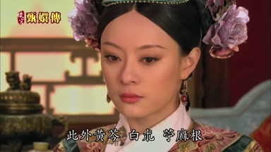 此外黃苓 白朮 苧麻根