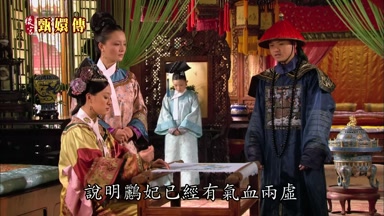 說明鵬妃已經有氣血兩虛