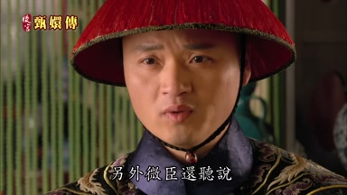 另外微臣還聽說