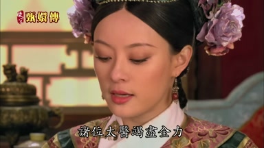 諸位太醫竭盡全力