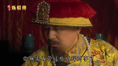 你無需再管這些瑣碎的事了
