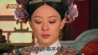 若是她自己保不住也算了