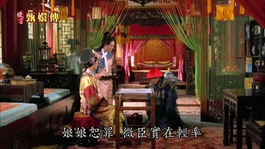 娘娘恕罪微臣實在輕率