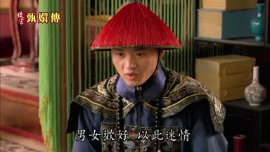 男女歡好以此迷情