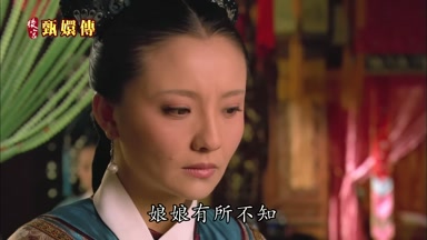 娘娘有所不知