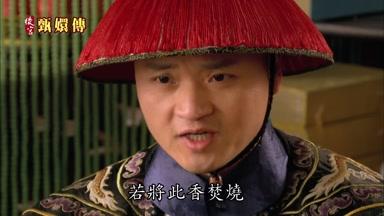 若將此香焚燒