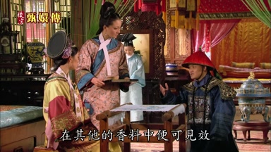 在其他的香料中便可見效
