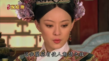 這依蘭花有使人動情之效