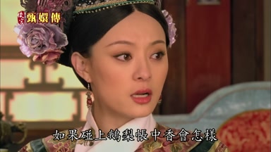 如果碰上鵝梨帳中香會怎樣