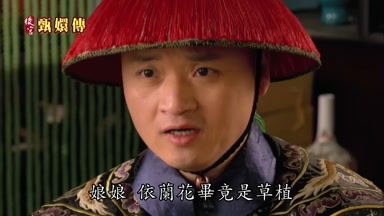 娘娘依蘭花畢竟是草植