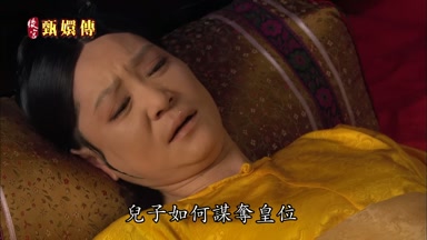 兒子如何謀奪皇位
