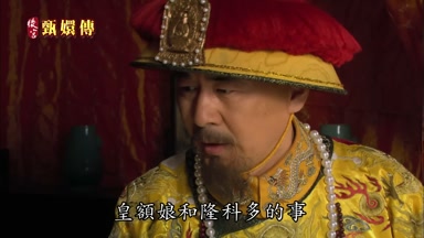皇額娘和隆科多的事