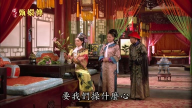 要我們操什麼心