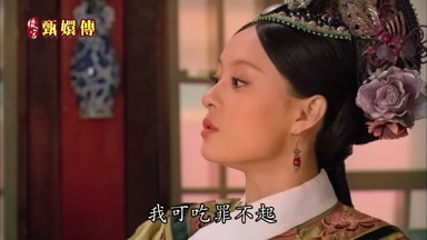 我可吃罪不起