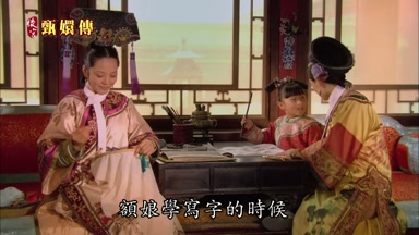 額娘學寫字的時候不如朧月多了