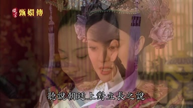 聽說朝廷上對立長之說