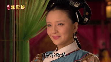 好不好看