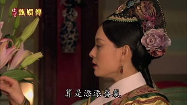 算是添添喜氣