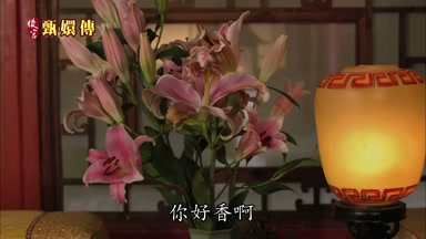 你好香啊