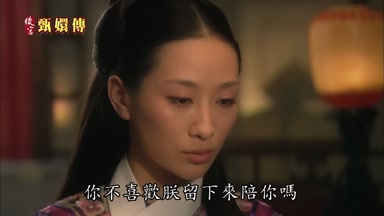 你不喜歡朕留下來陪你嗎