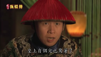 皇上自個兒也驚著了