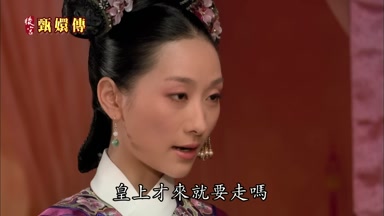 皇上才來就要走嗎