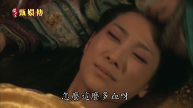 怎麼這麼多血呀
