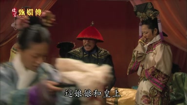 這娘娘和皇上