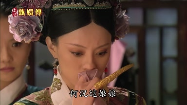 何況這娘娘