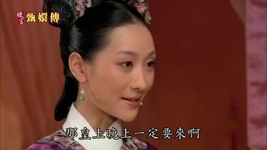 那皇上晚上一定要來啊