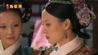 好多血呀