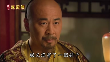 朕又沒有了一個孩子