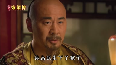 你為朕生下了孩子
